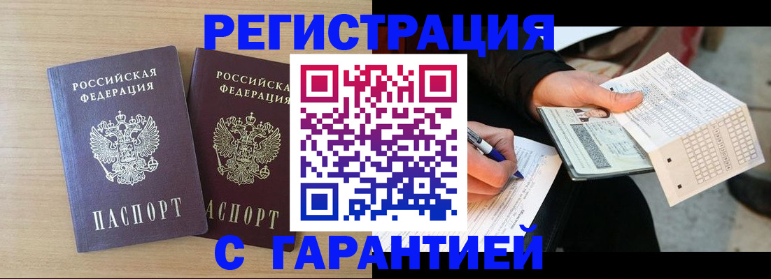 прописка законно в Кизилюрте