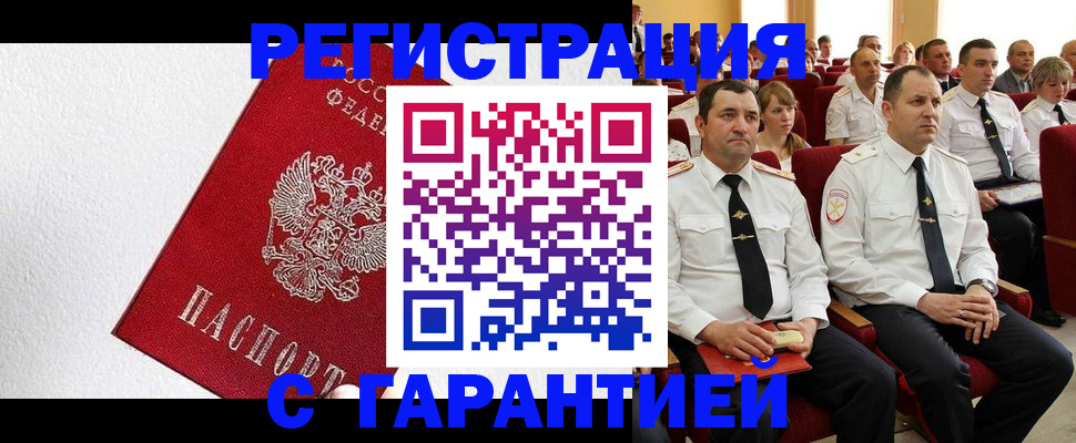 прописка гарантия в Кизилюрте